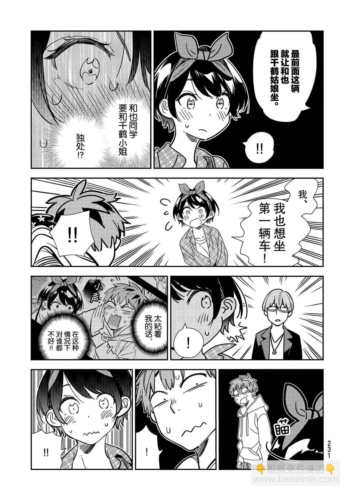 租借女友 - 第190話 - 3