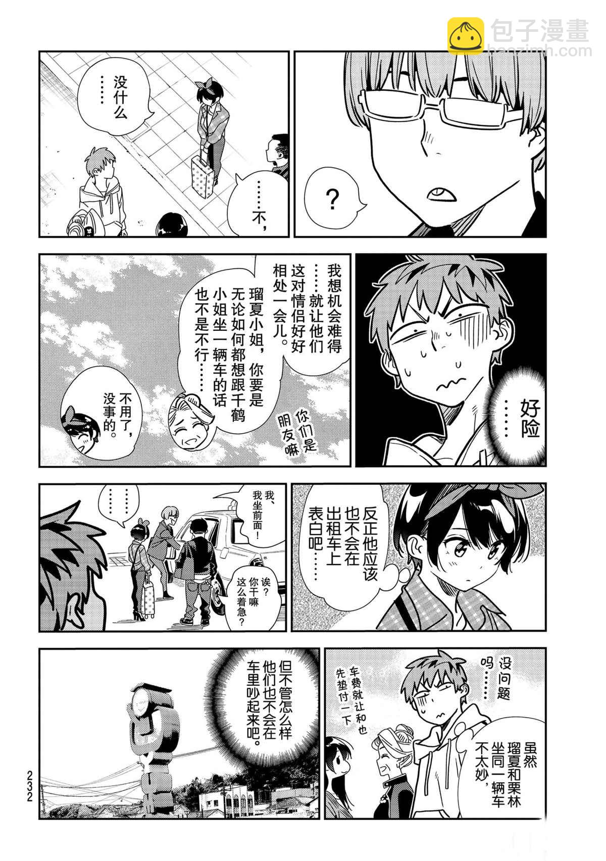 租借女友 - 第190話 - 4