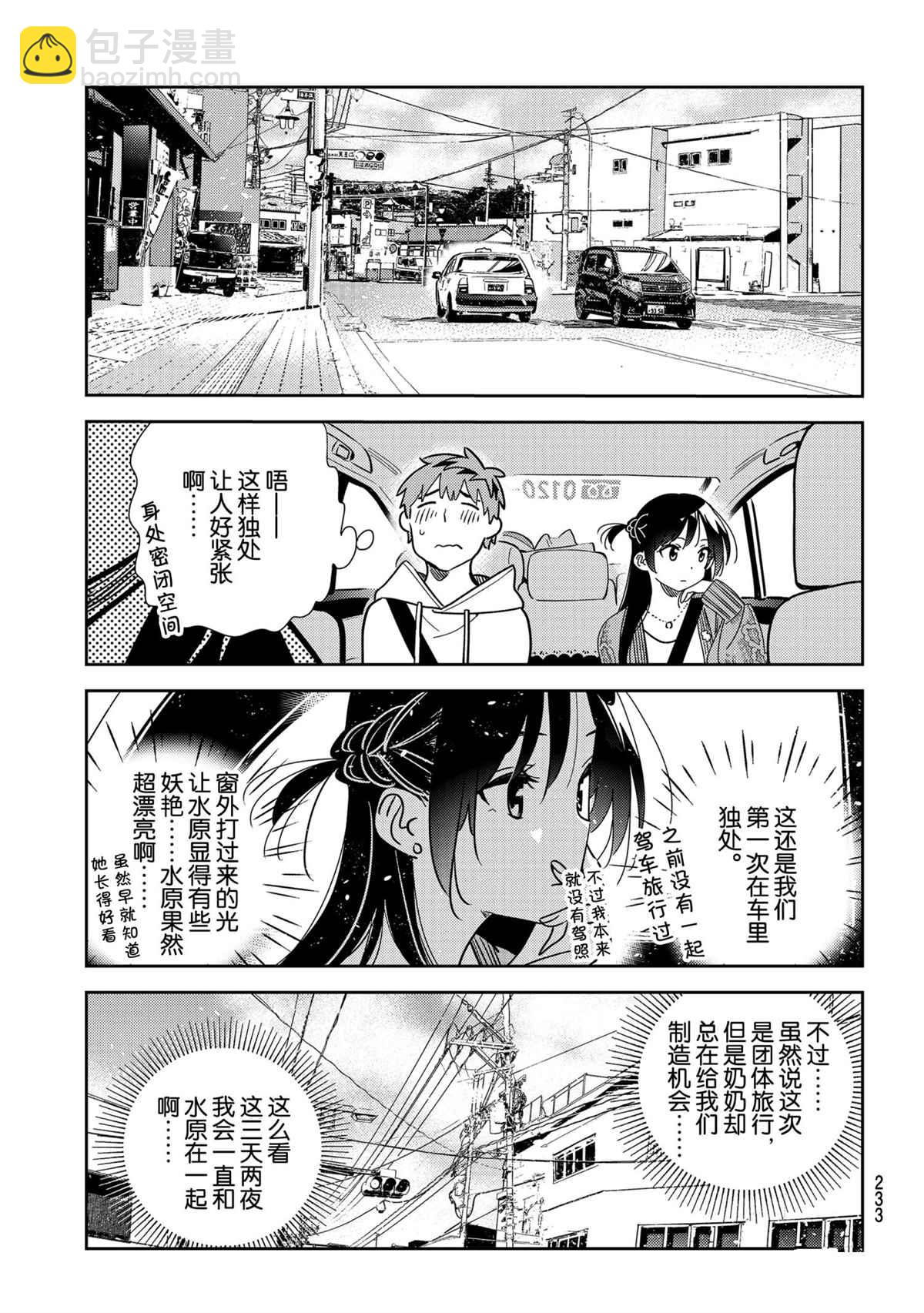 租借女友 - 第190話 - 1