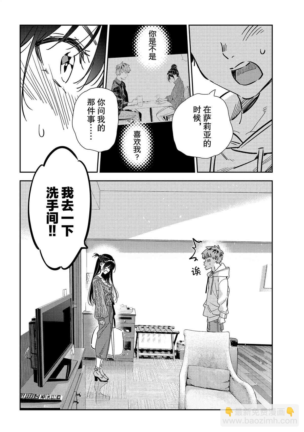 租借女友 - 第192話 - 4