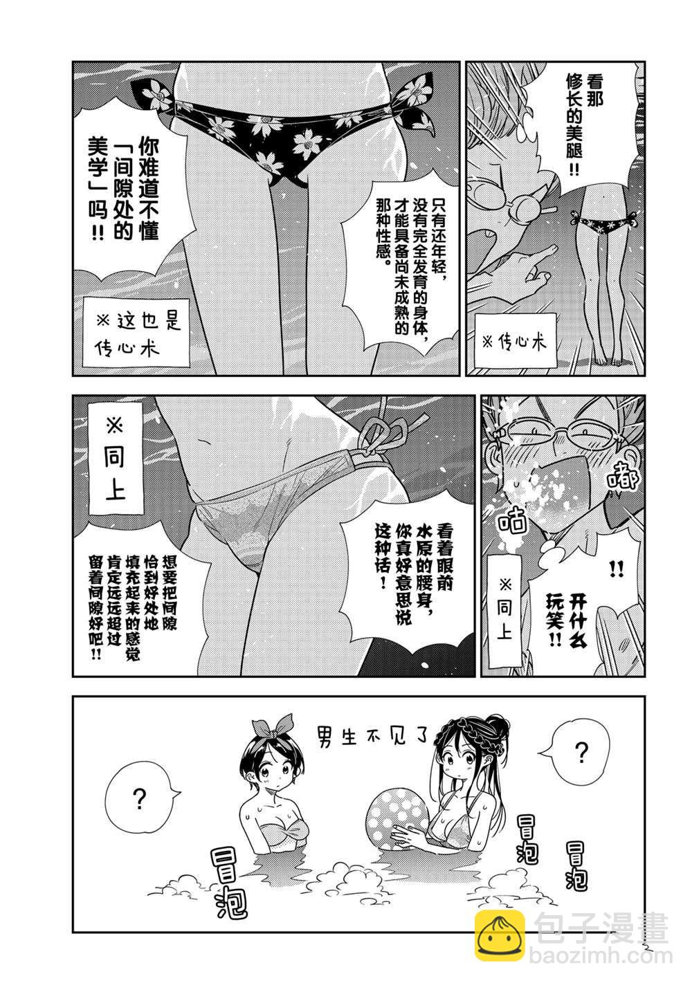 租借女友 - 第194話 - 1