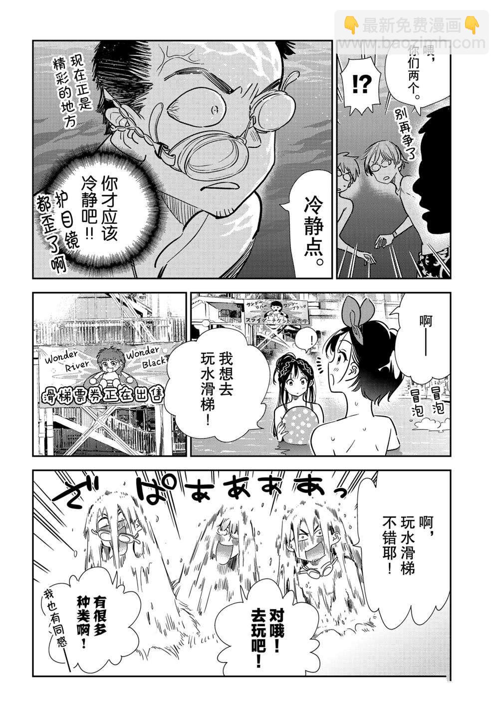 租借女友 - 第194話 - 2