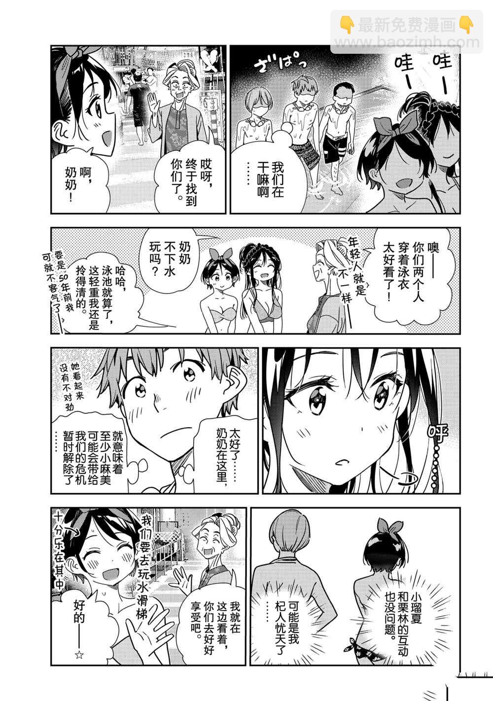 租借女友 - 第194話 - 3