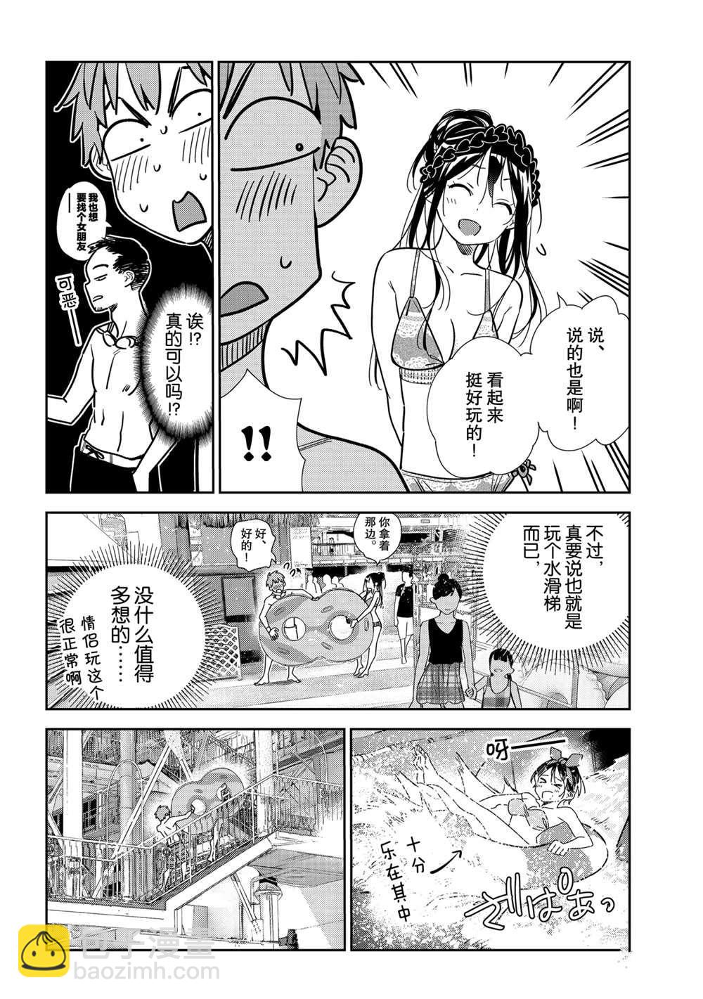 租借女友 - 第194話 - 2