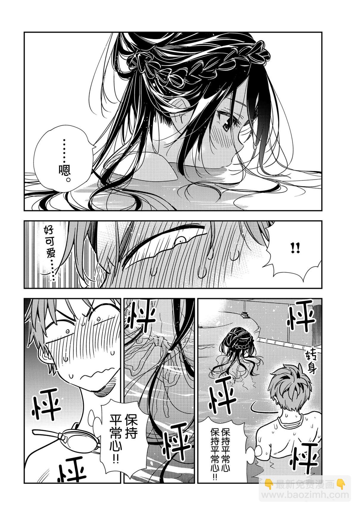 租借女友 - 第196話 - 4