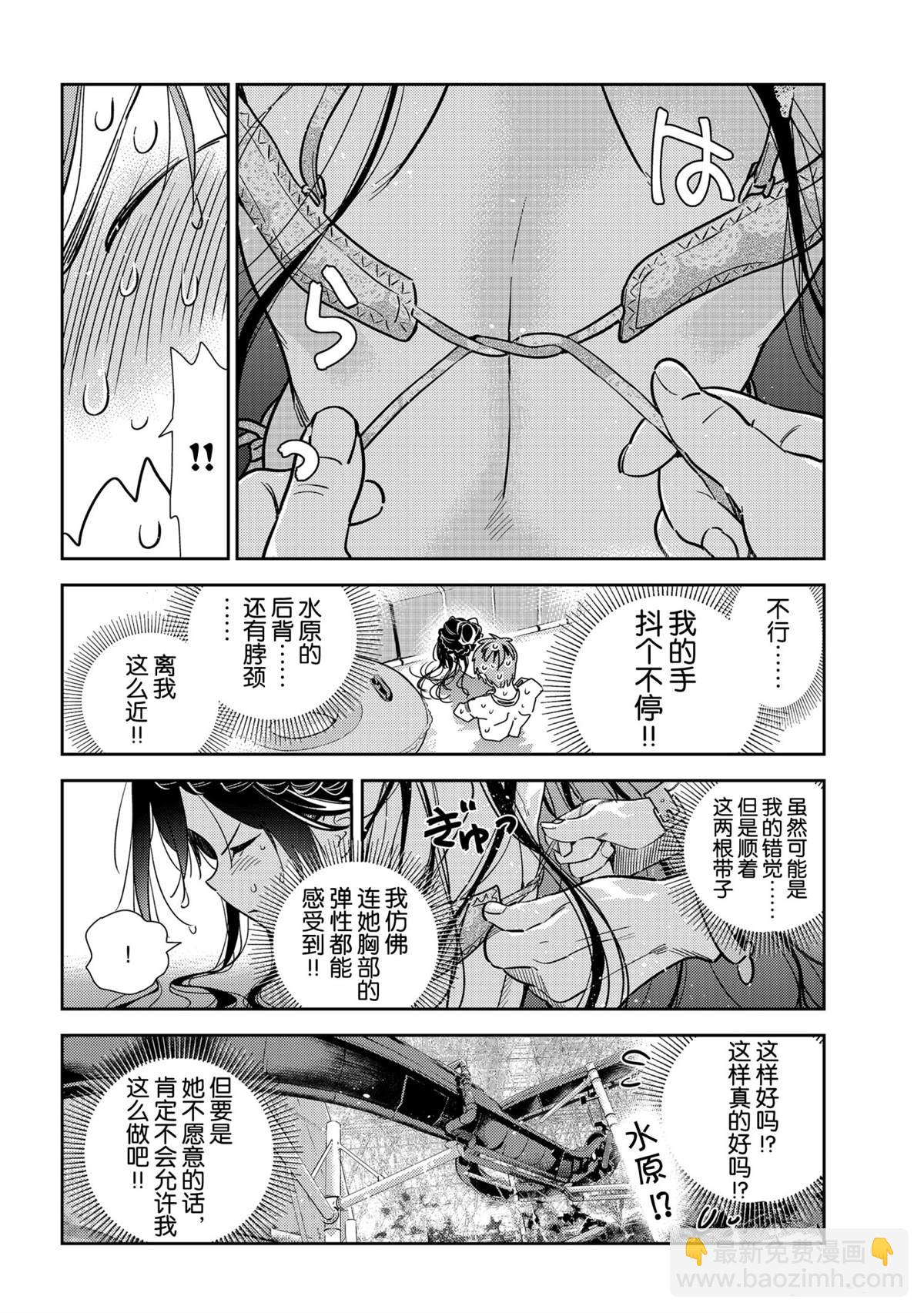 租借女友 - 第196話 - 1