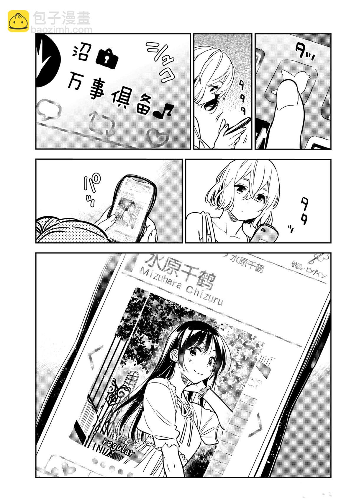 租借女友 - 第196話 - 1