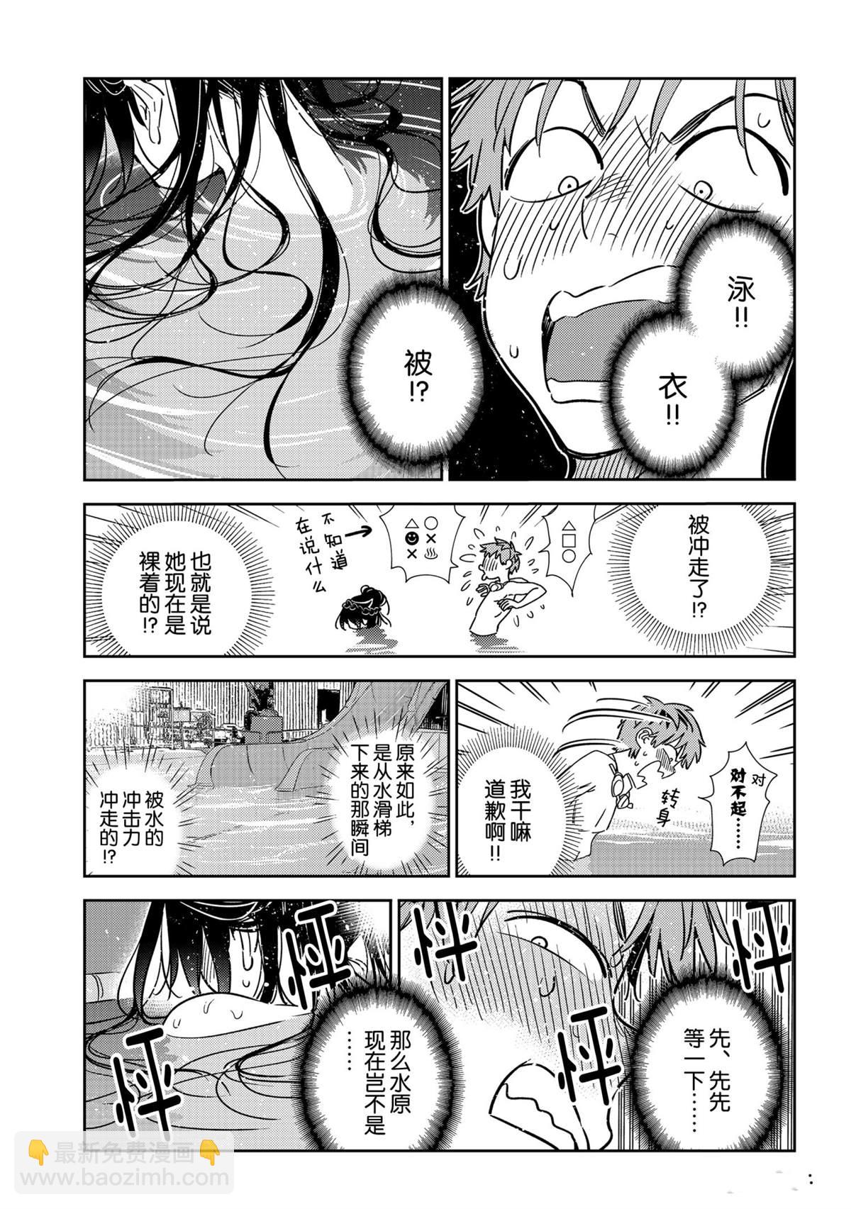 租借女友 - 第196話 - 2