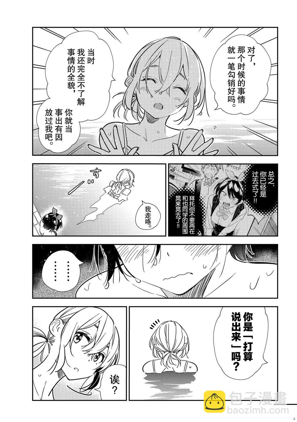 租借女友 - 第200話 - 4