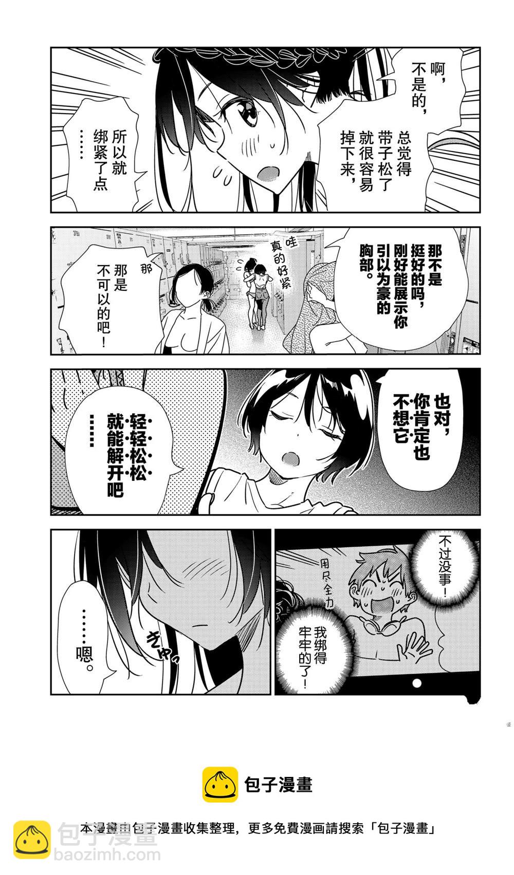 租借女友 - 第200話 - 4