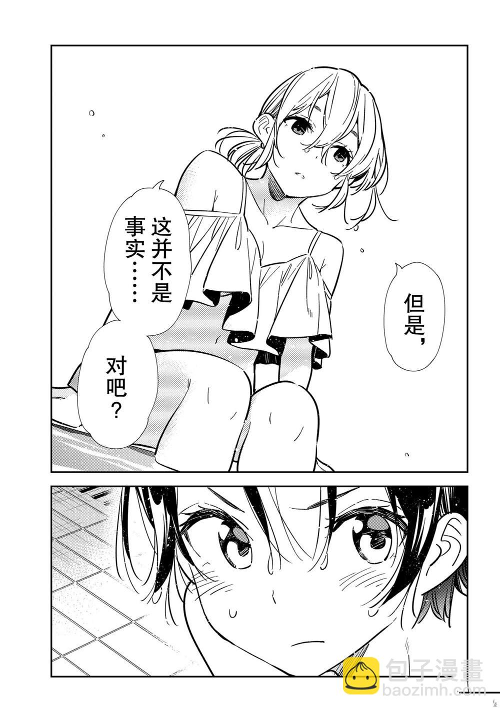 租借女友 - 第200話 - 2