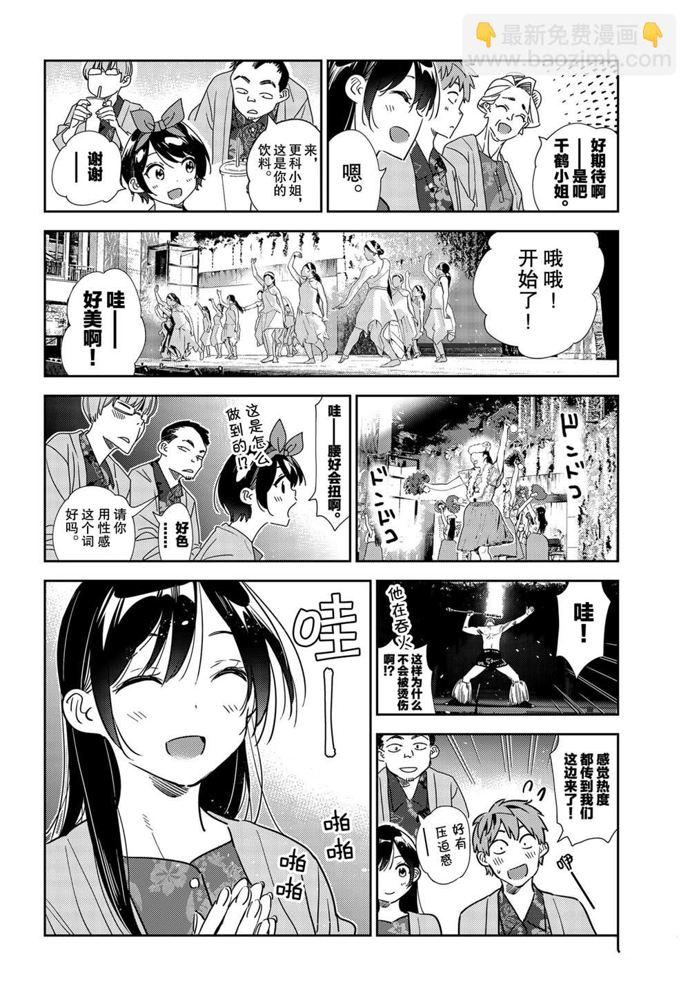 租借女友 - 第202話 - 2