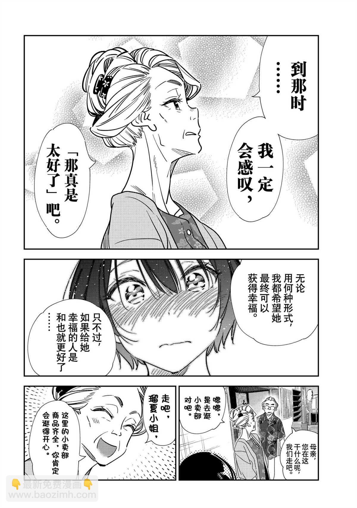 租借女友 - 第204話 - 2