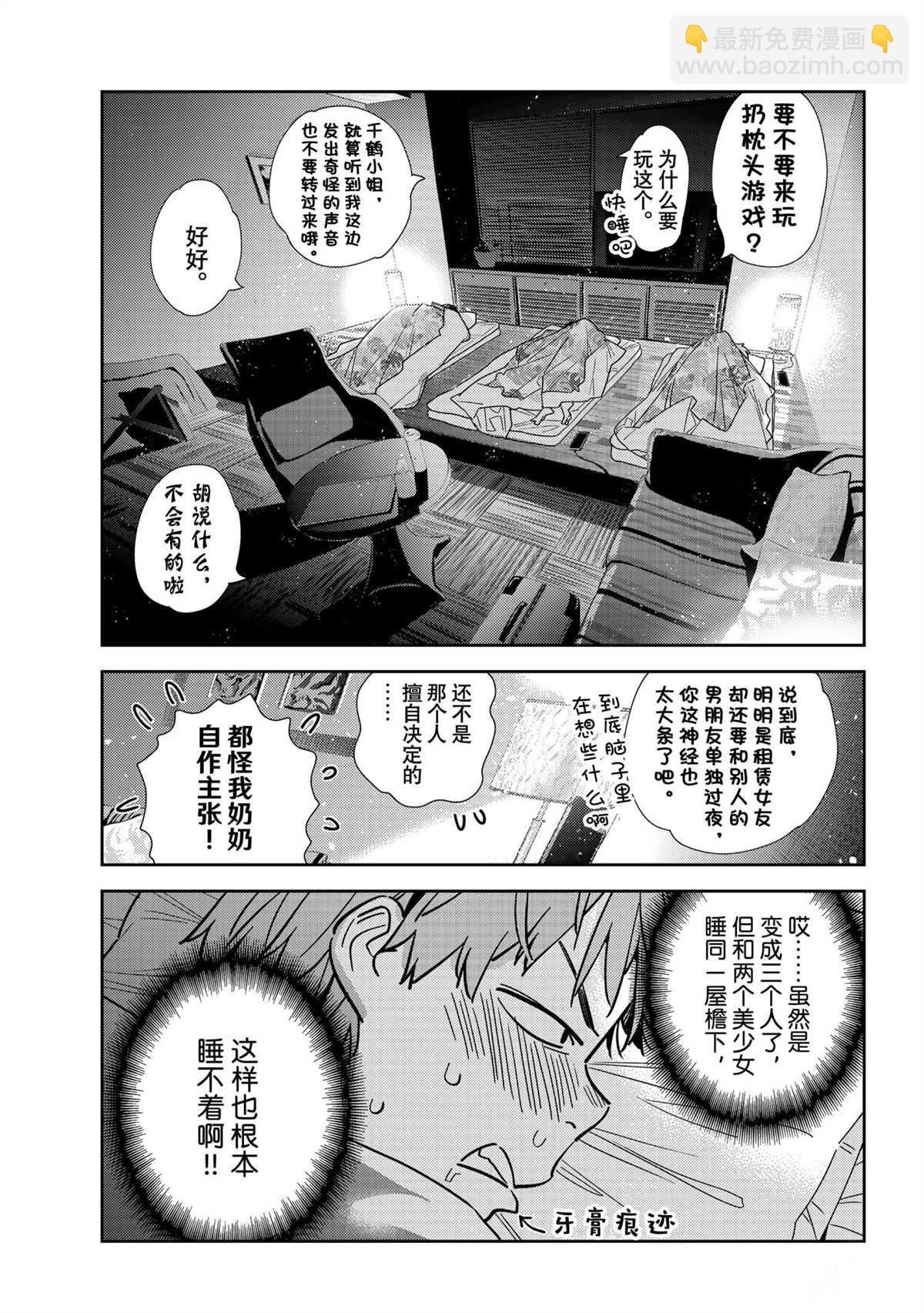 租借女友 - 第204話 - 1