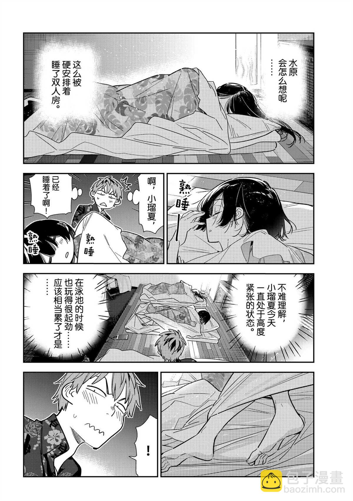 租借女友 - 第204話 - 2