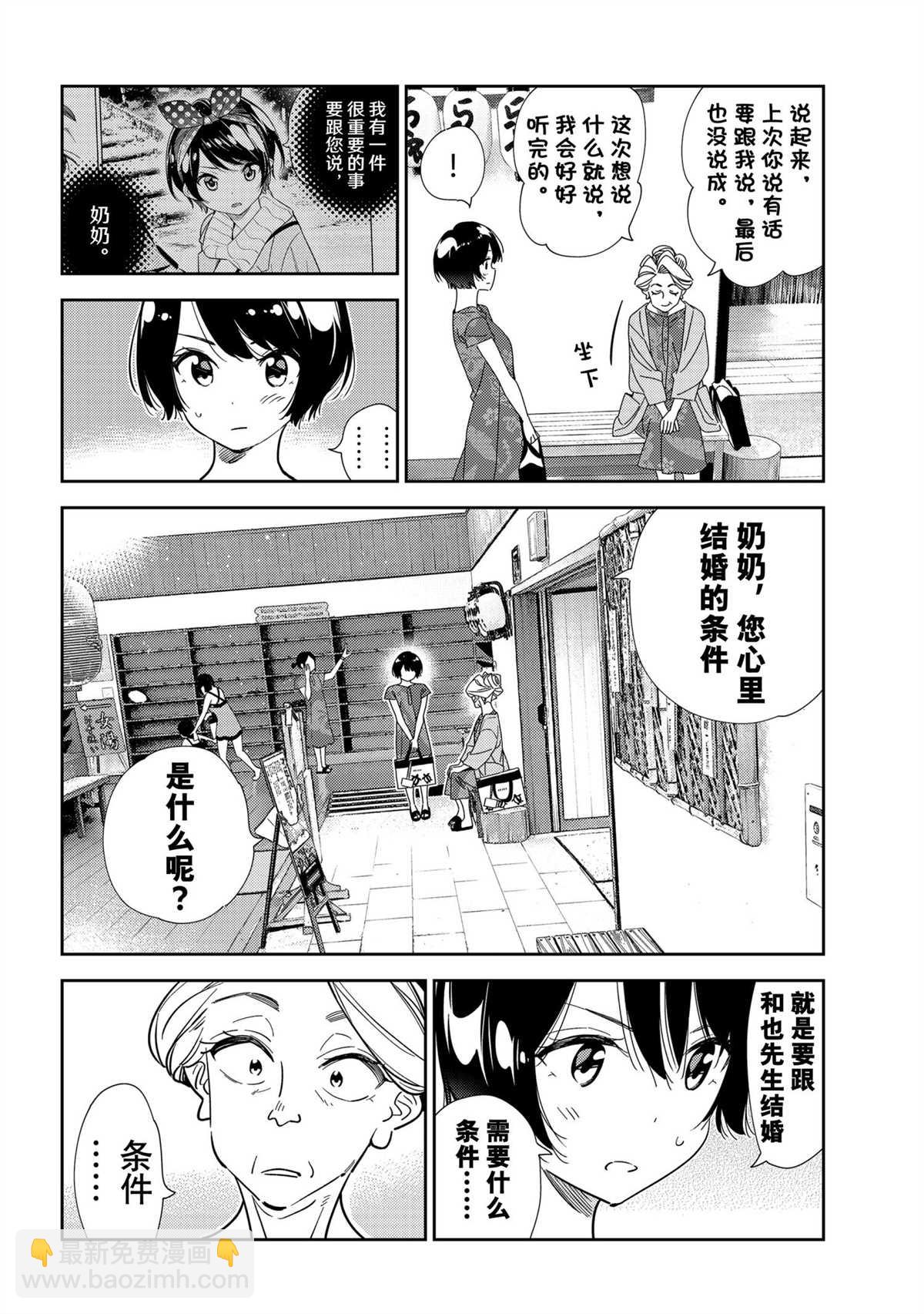 租借女友 - 第204話 - 4