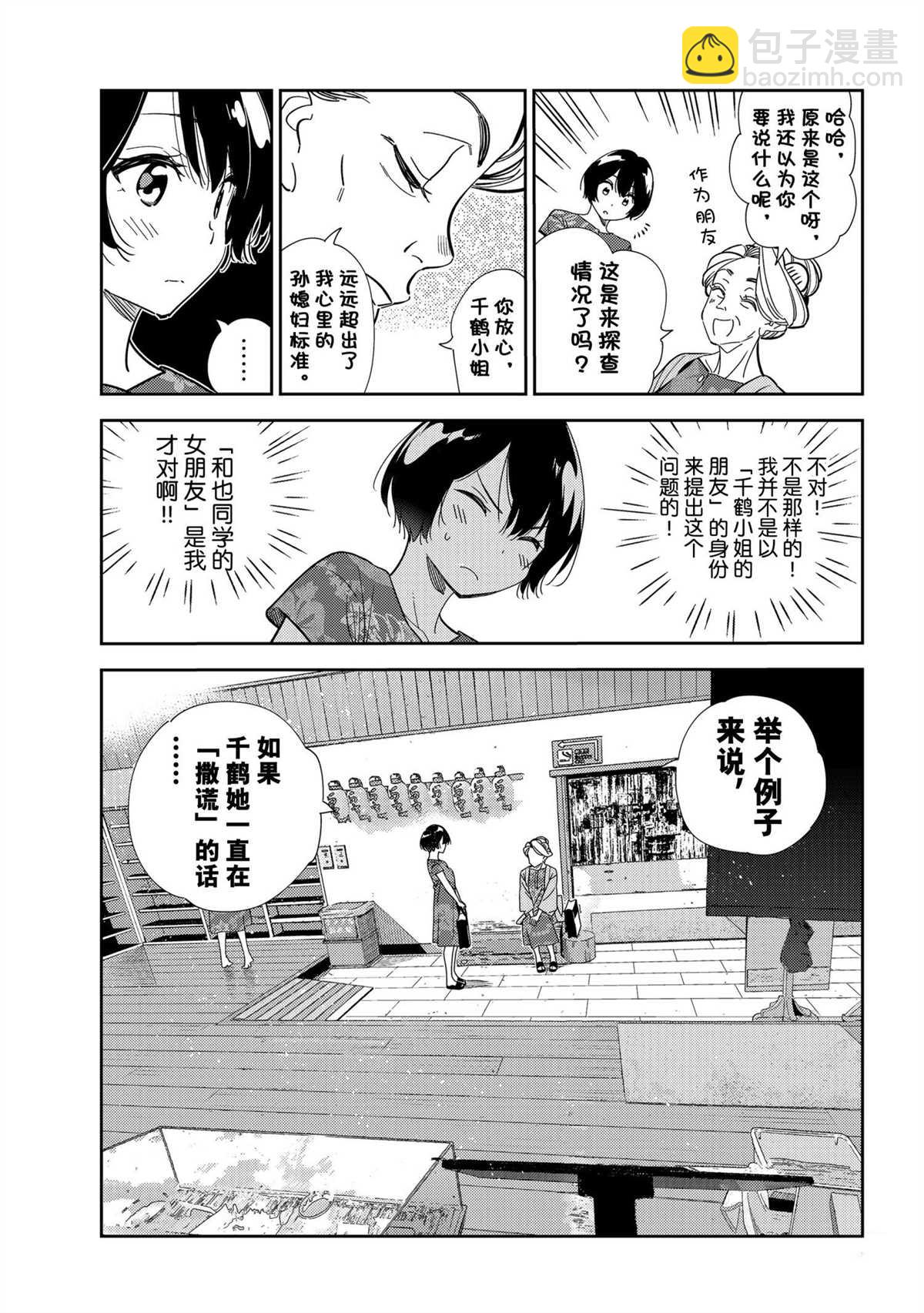 租借女友 - 第204話 - 1