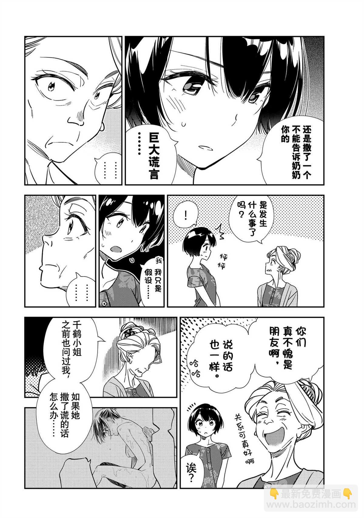 租借女友 - 第204話 - 2