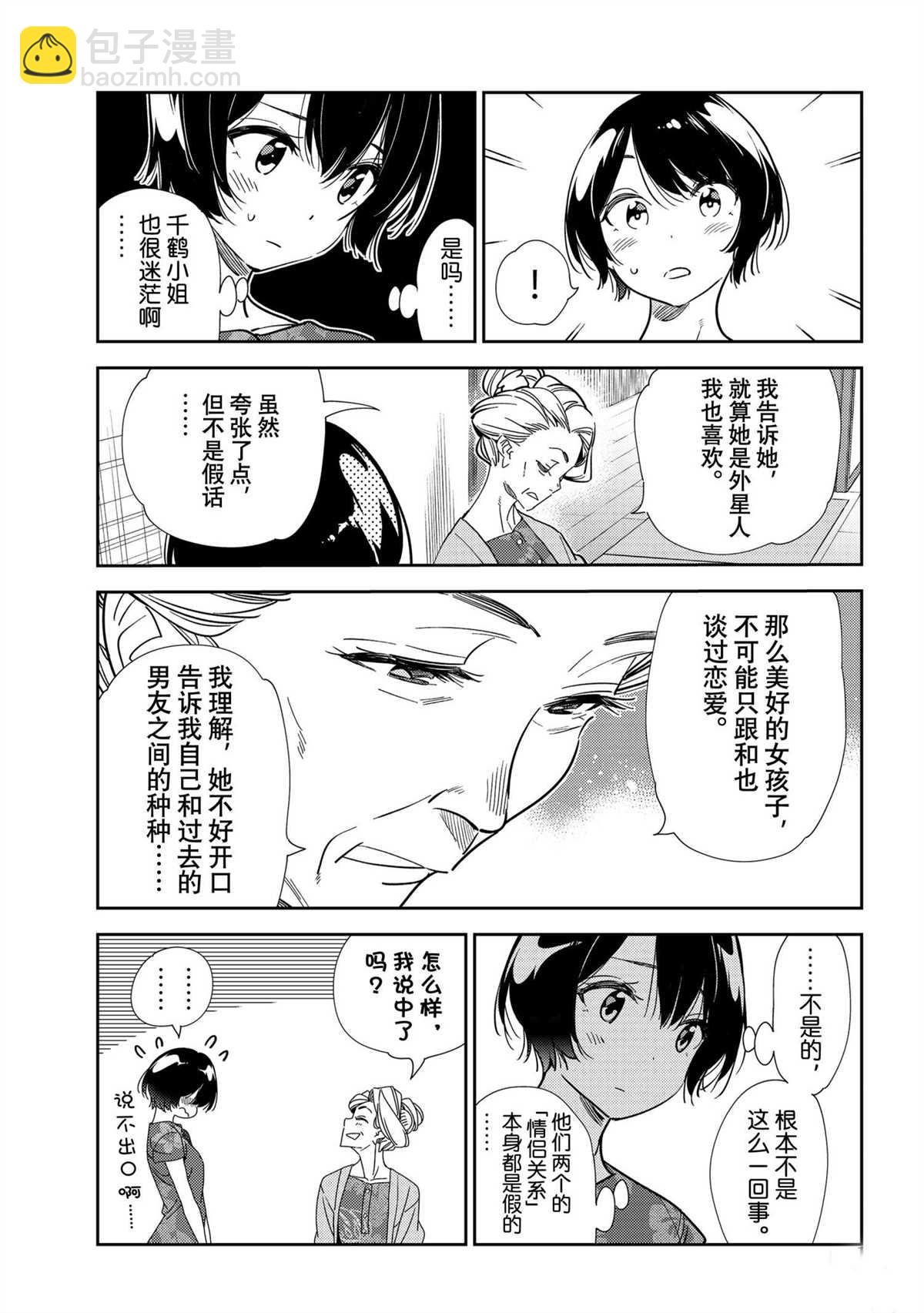 租借女友 - 第204話 - 3