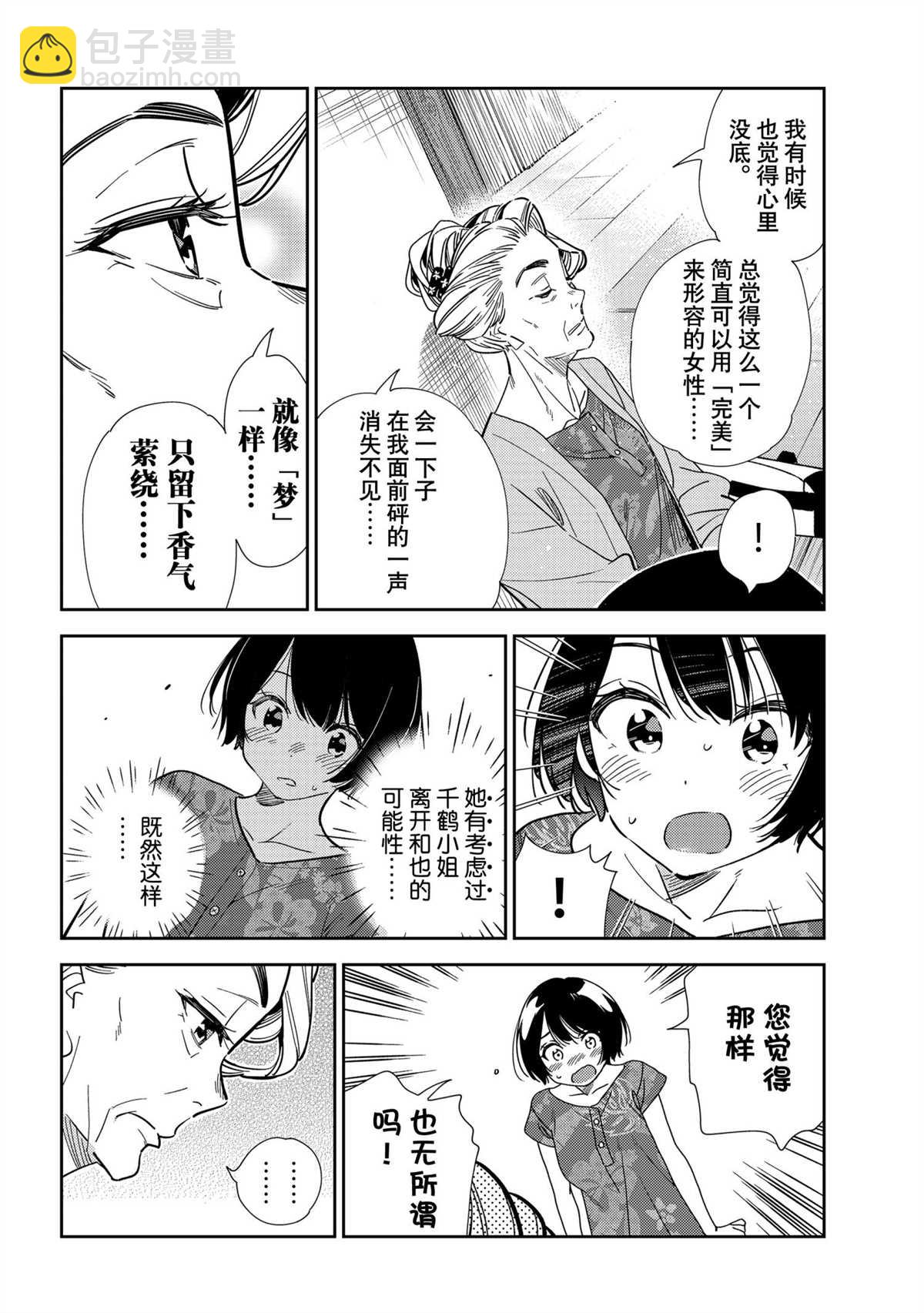 租借女友 - 第204話 - 4