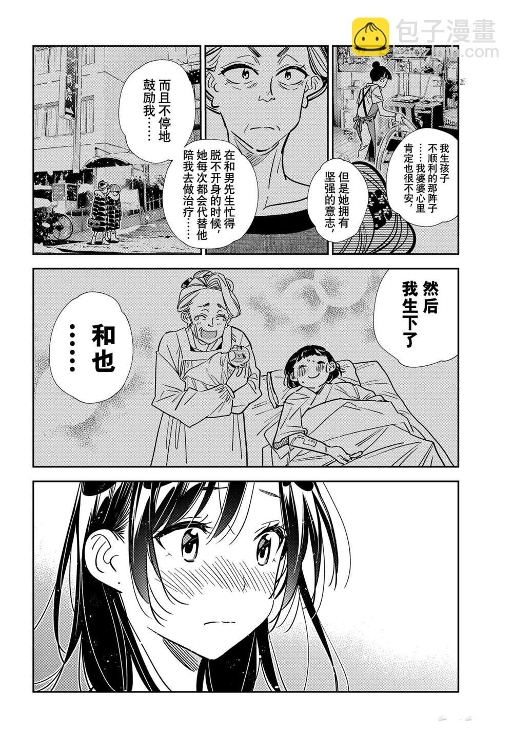 租借女友 - 第206話 - 2