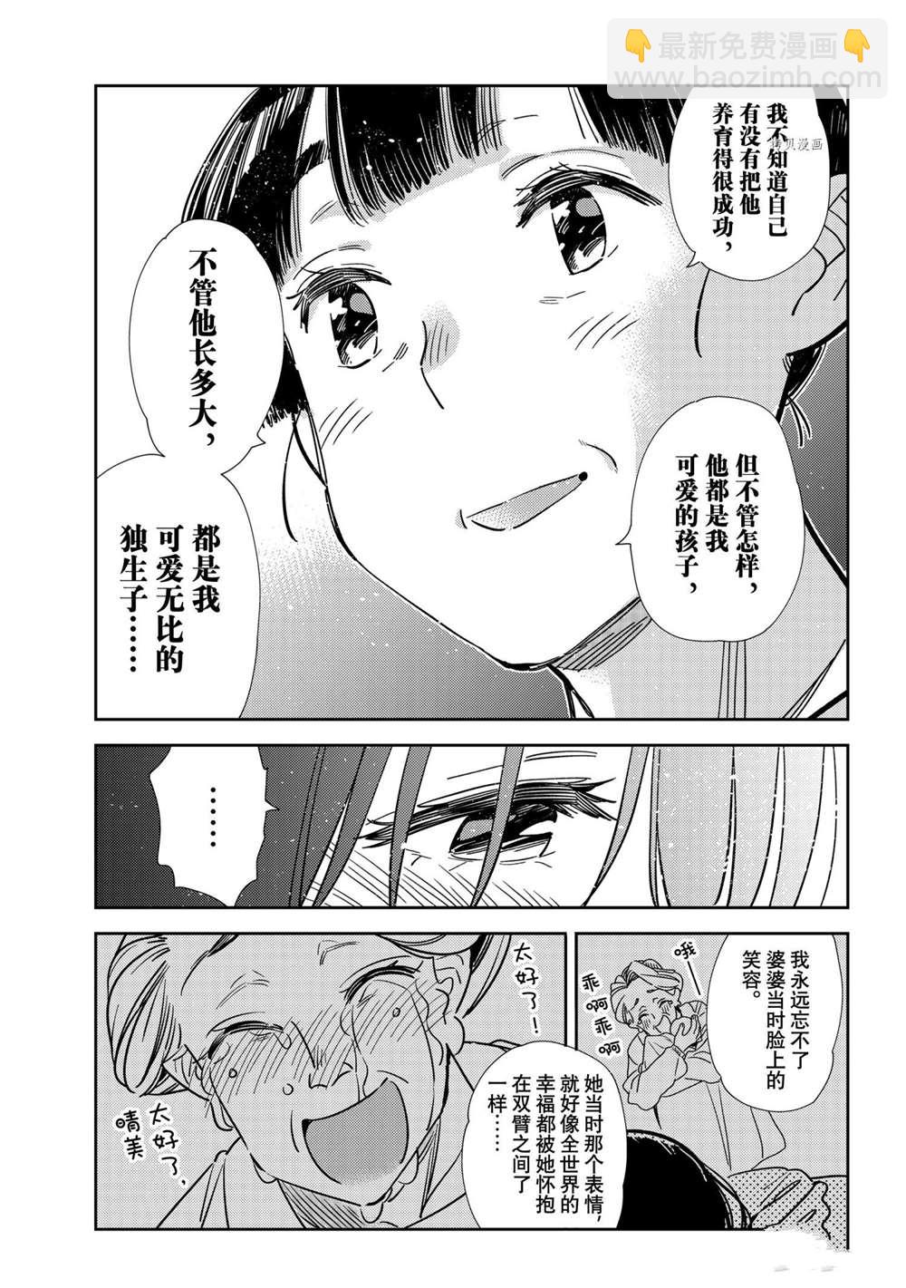 租借女友 - 第206話 - 3