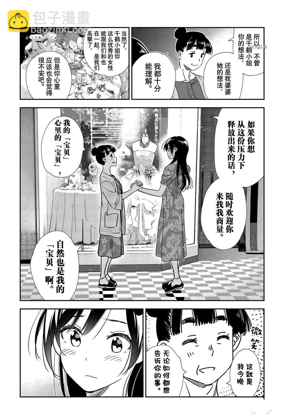 租借女友 - 第206話 - 4