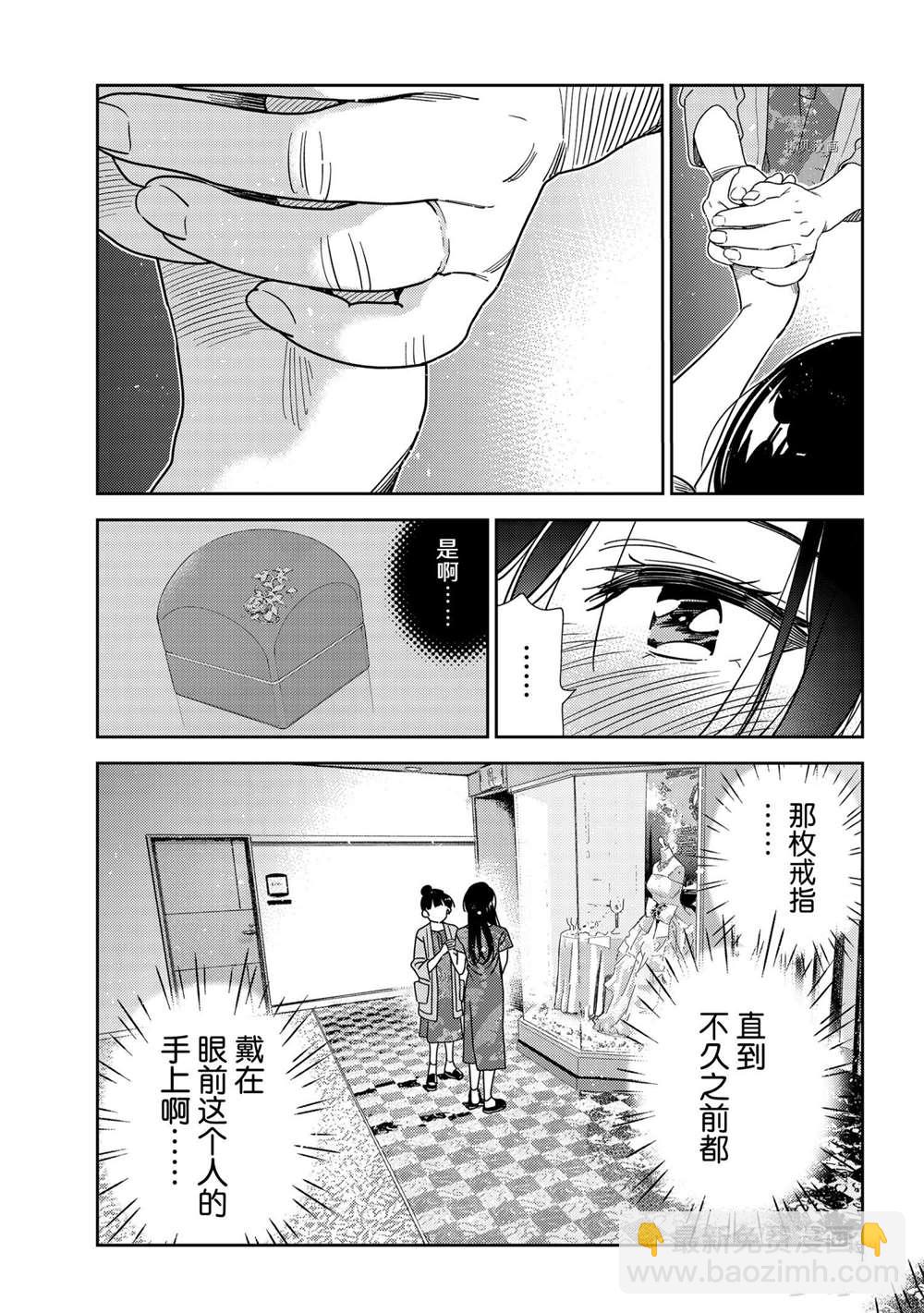 租借女友 - 第206話 - 1