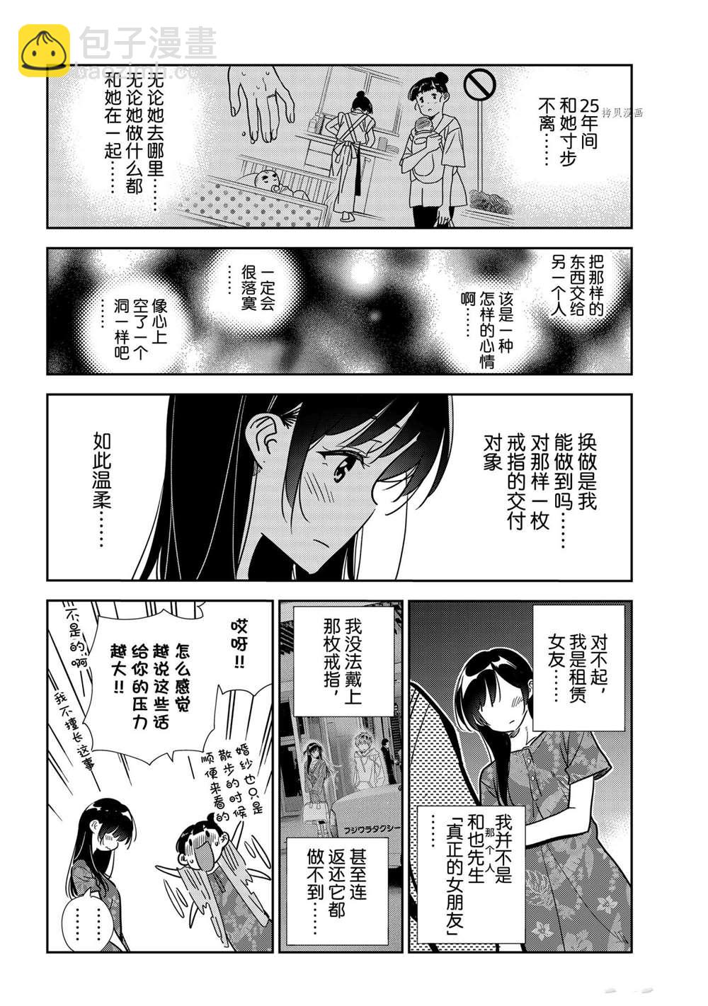 租借女友 - 第206話 - 2