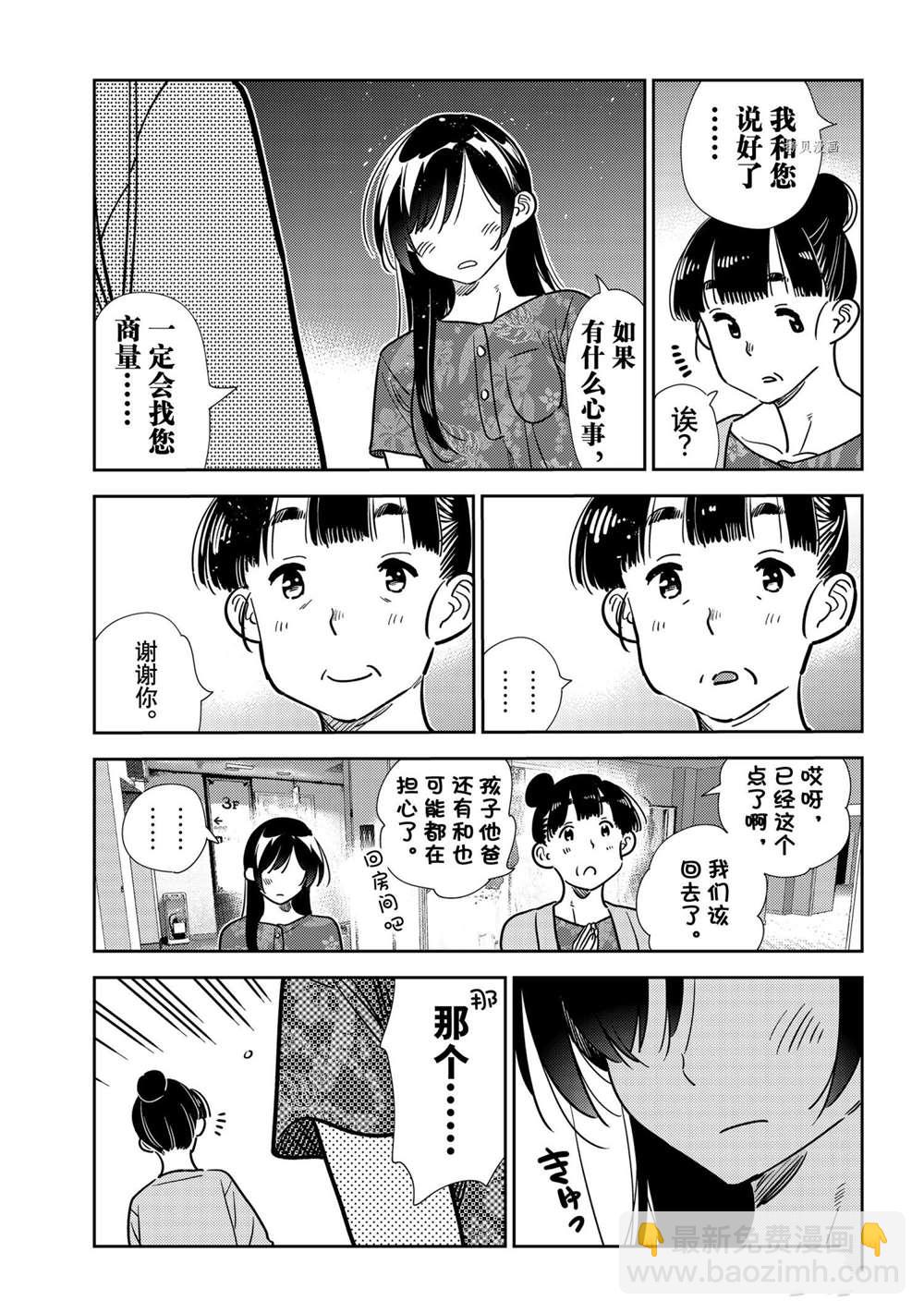 租借女友 - 第206話 - 3