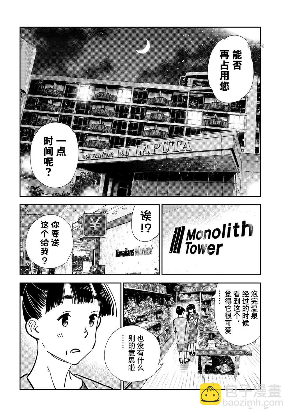 租借女友 - 第206話 - 4