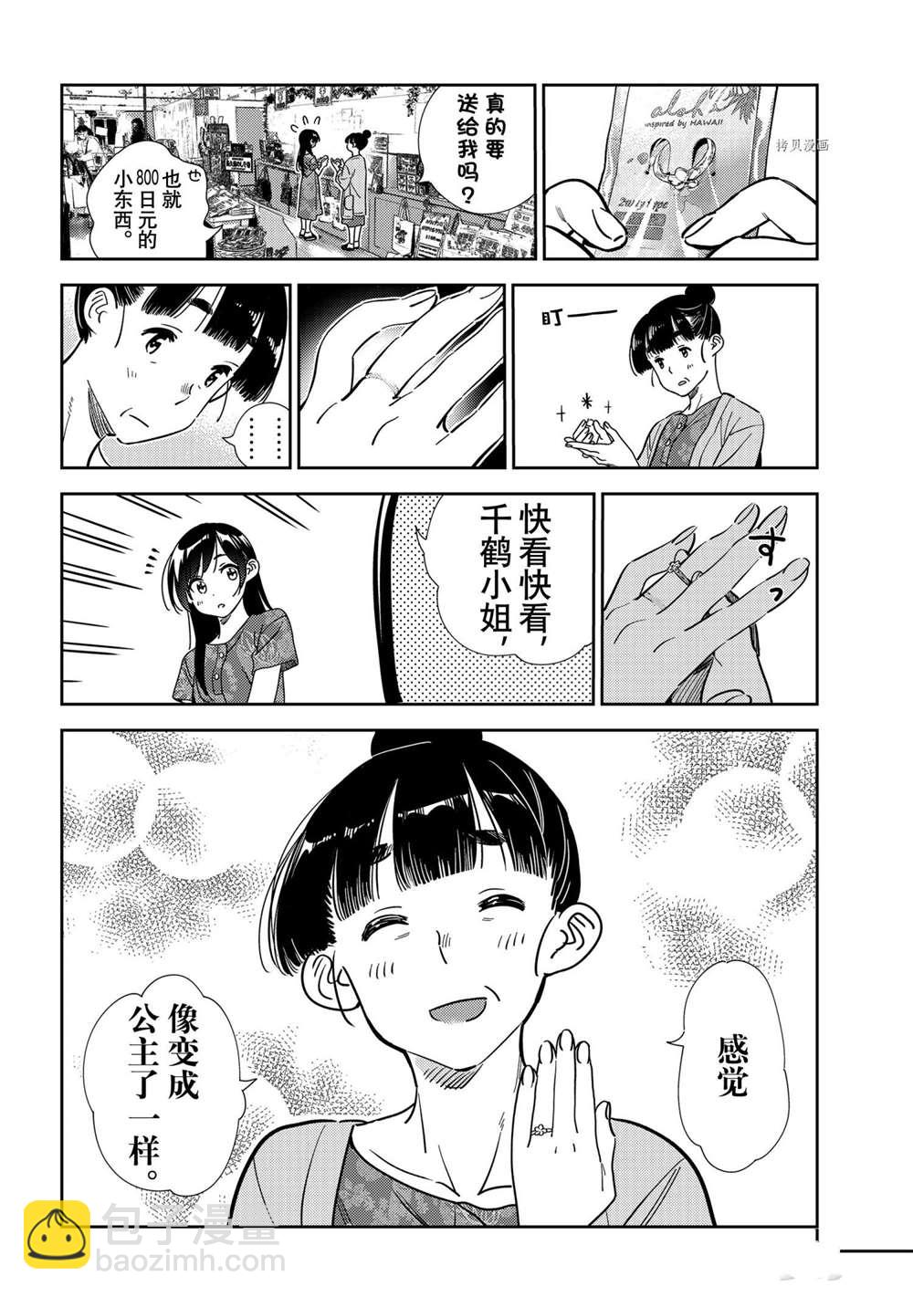 租借女友 - 第206話 - 2