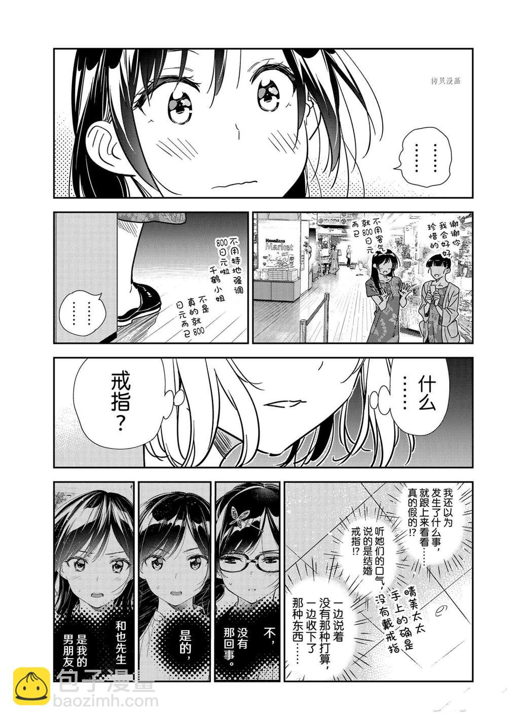 租借女友 - 第206話 - 3