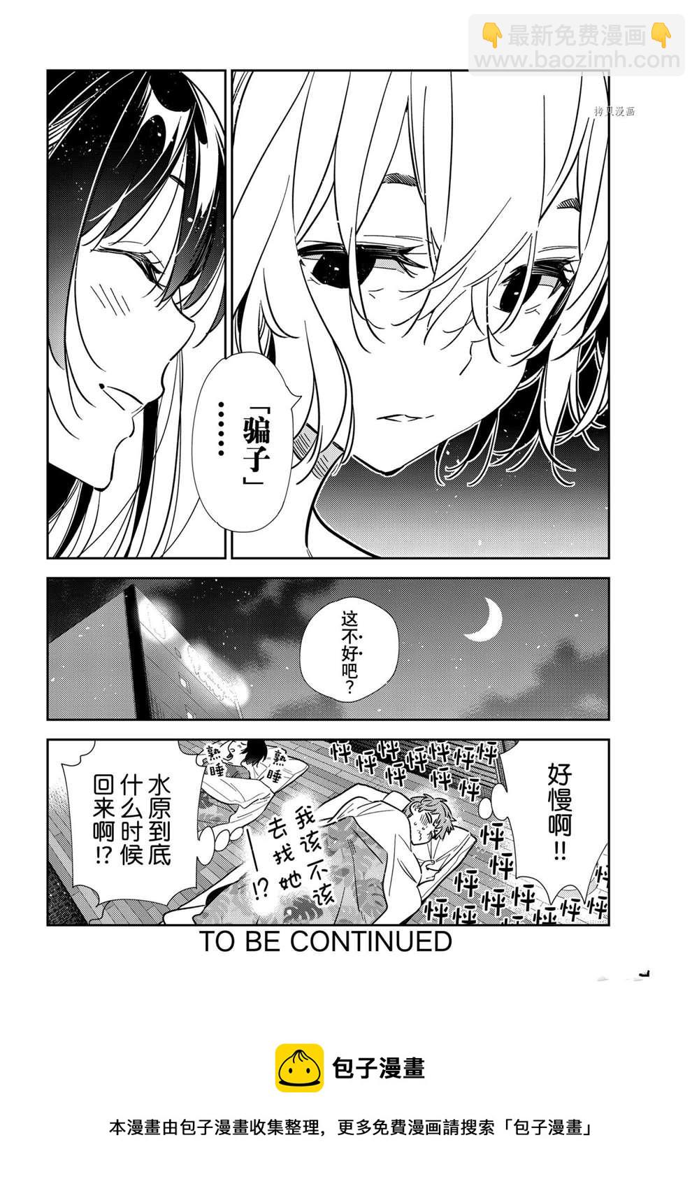 租借女友 - 第206話 - 4