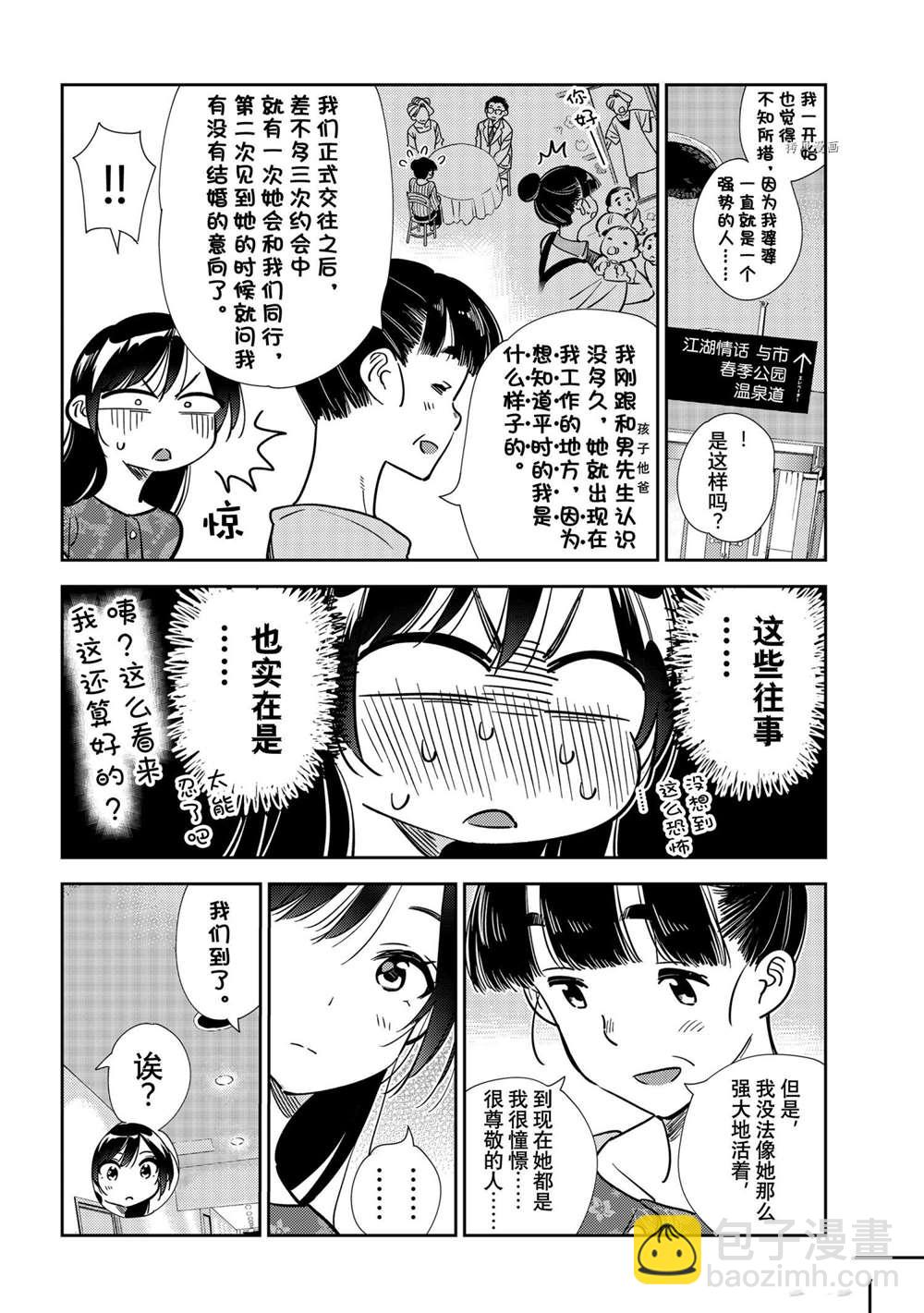 租借女友 - 第206話 - 2