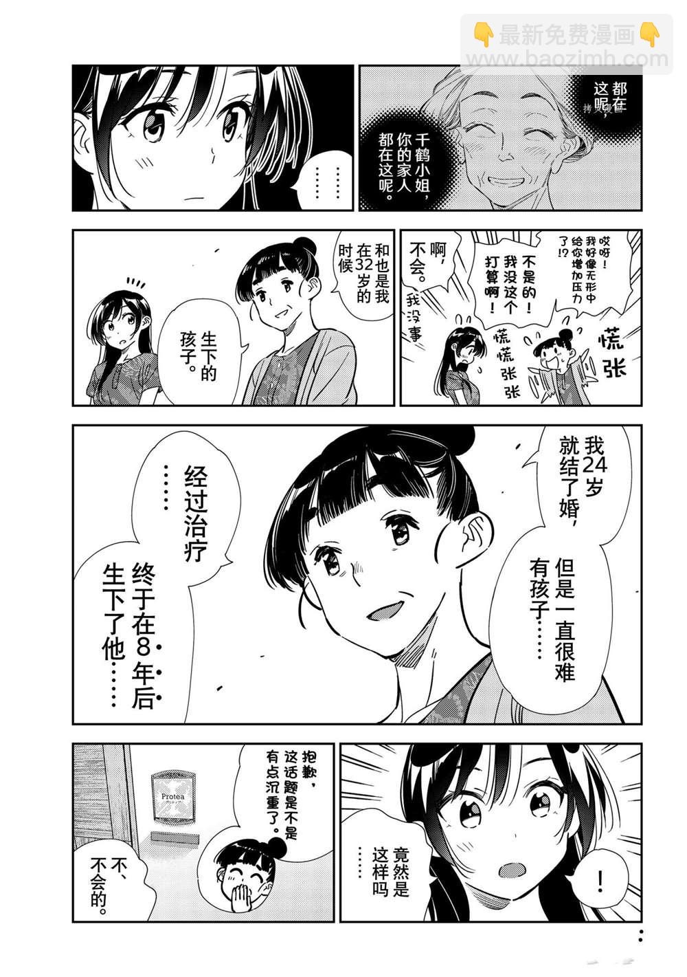 租借女友 - 第206話 - 1