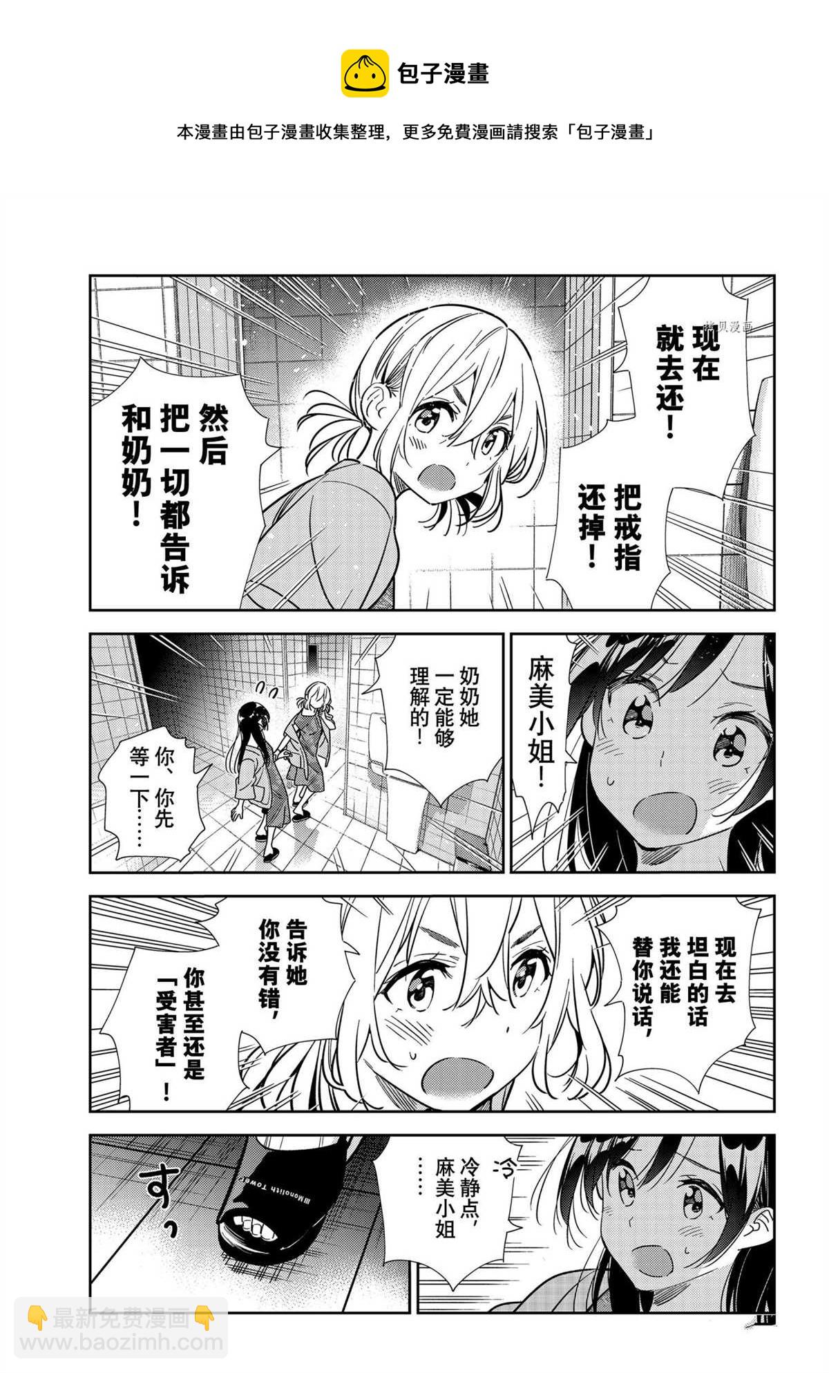 租借女友 - 第208話 - 1