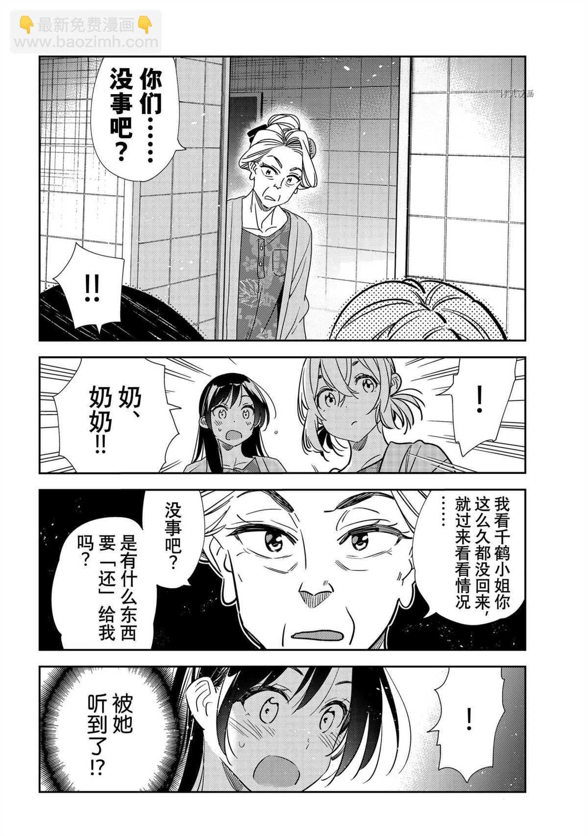 租借女友 - 第208話 - 2