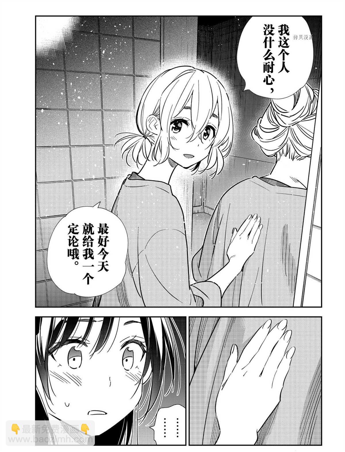 租借女友 - 第208話 - 1