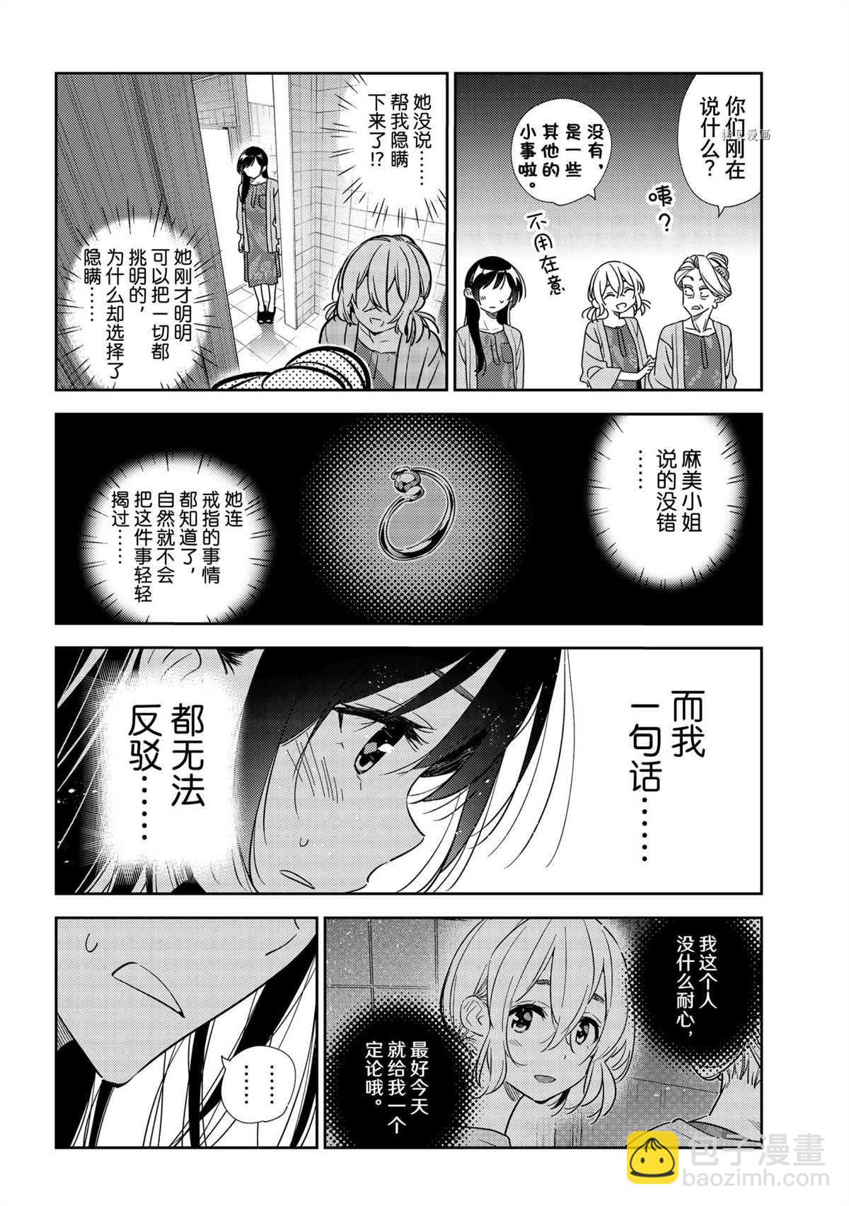 租借女友 - 第208話 - 2