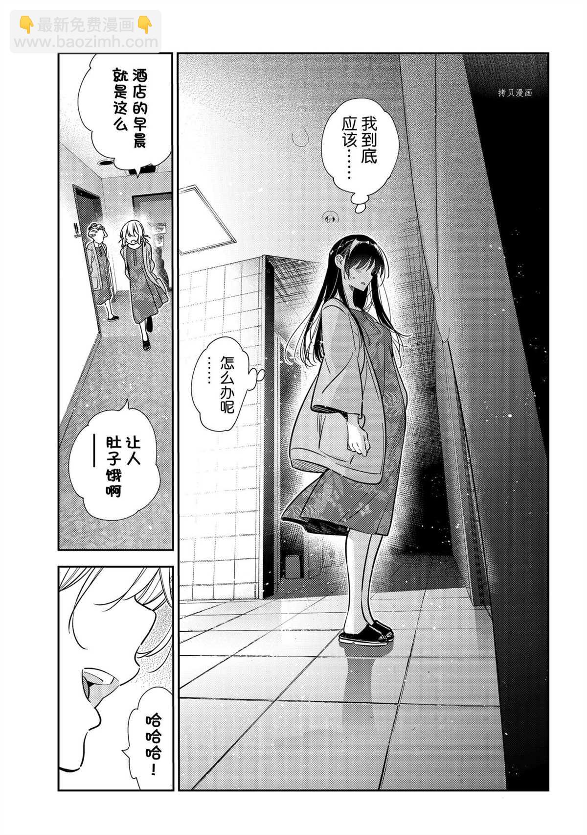 租借女友 - 第208話 - 3