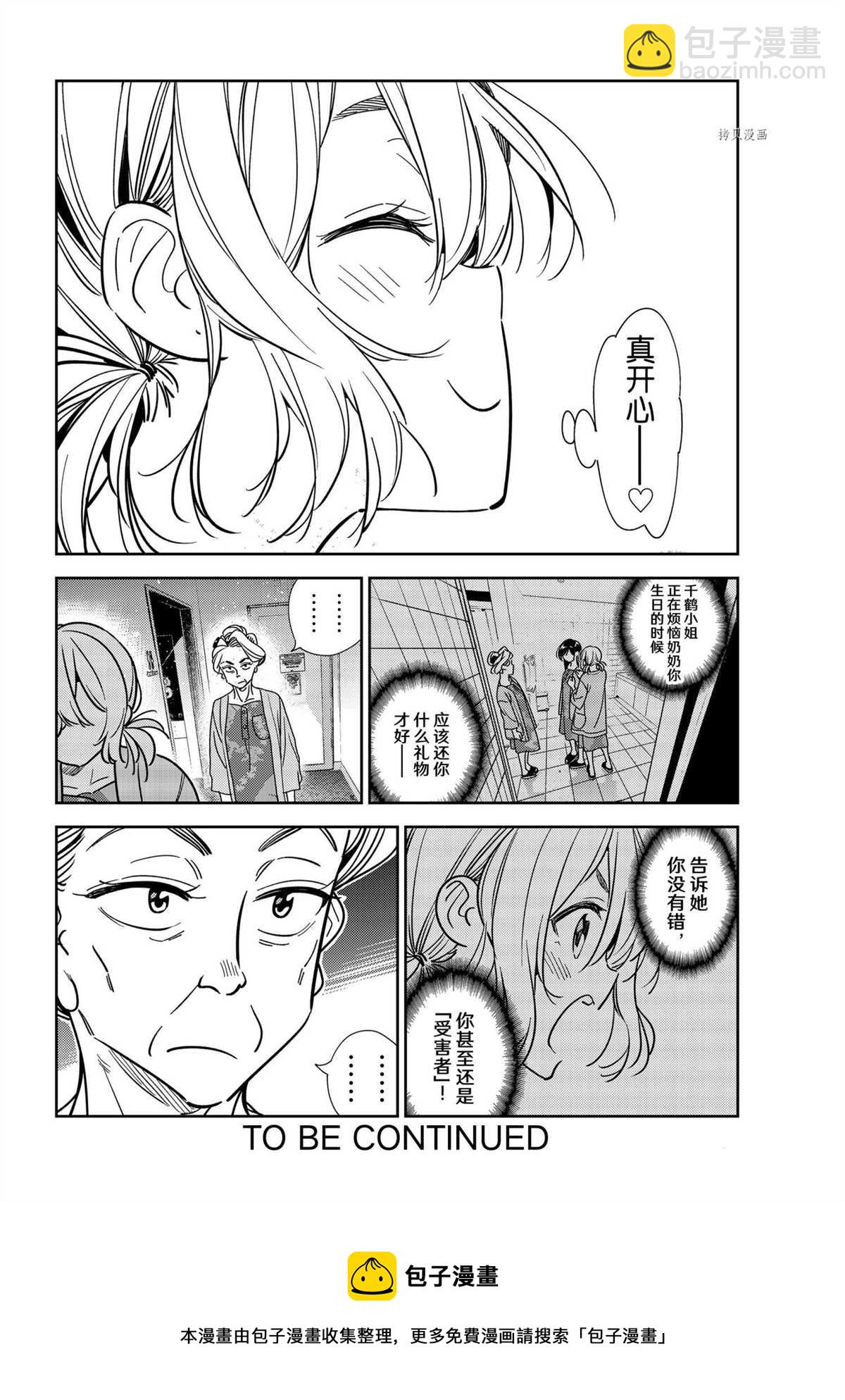 租借女友 - 第208話 - 4