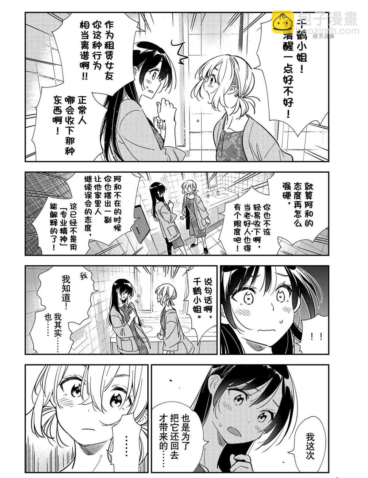 租借女友 - 第208話 - 2