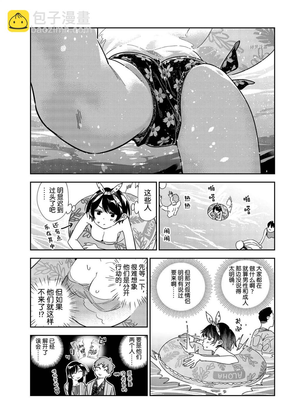 租借女友 - 第210話 - 3