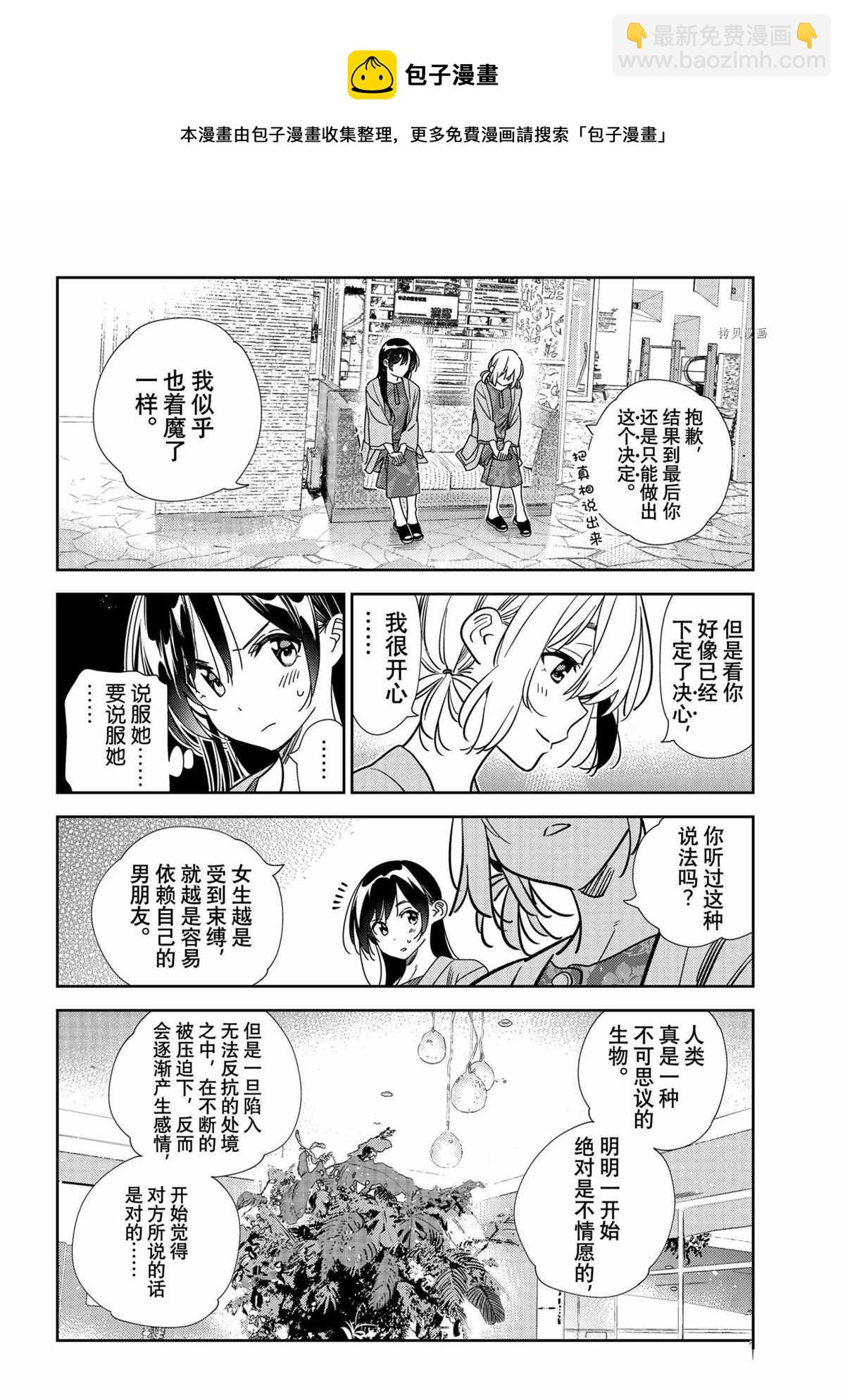 租借女友 - 第214話 - 4