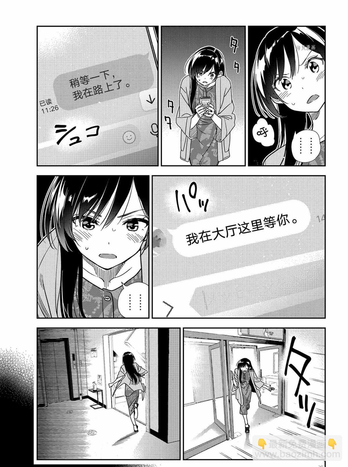 租借女友 - 第214話 - 5