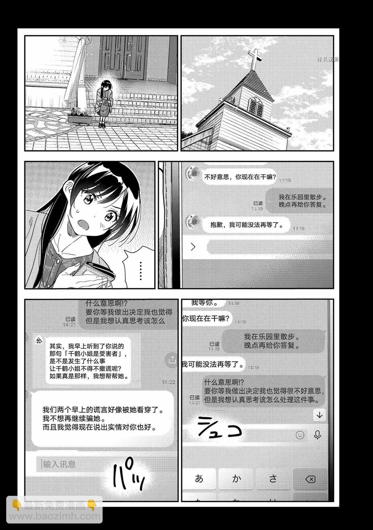 租借女友 - 第214話 - 1