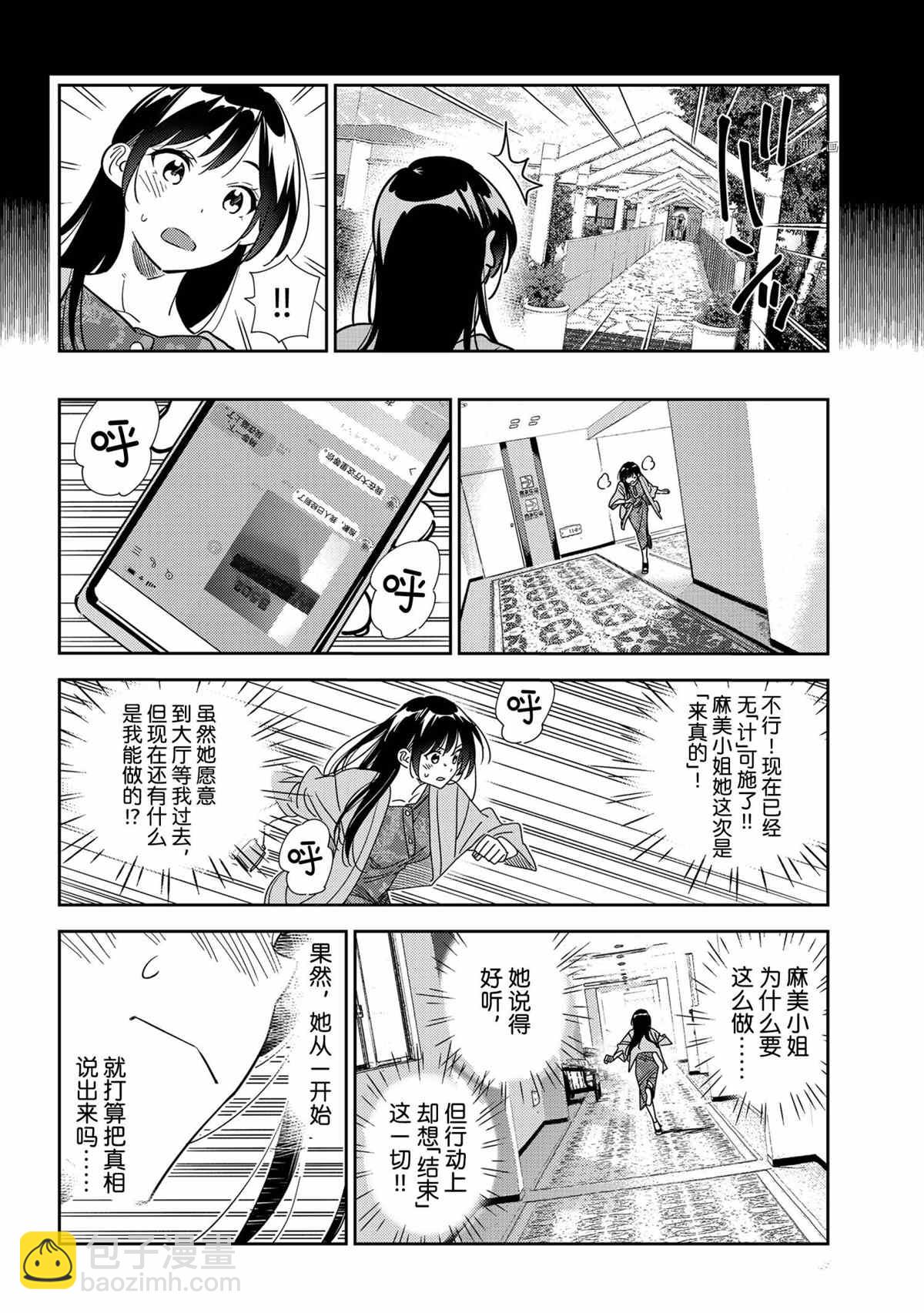 租借女友 - 第214話 - 3