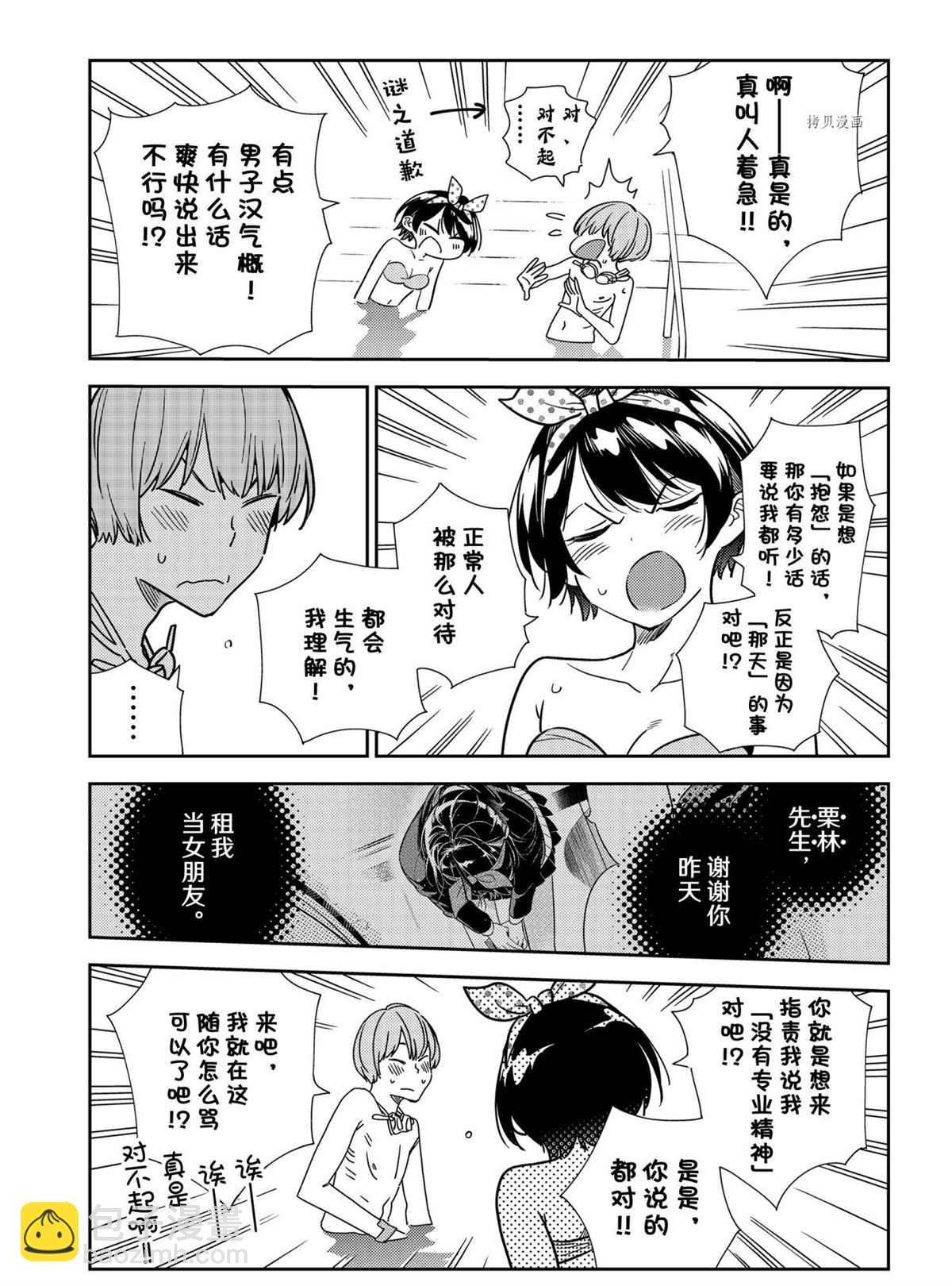 租借女友 - 第216話 - 3