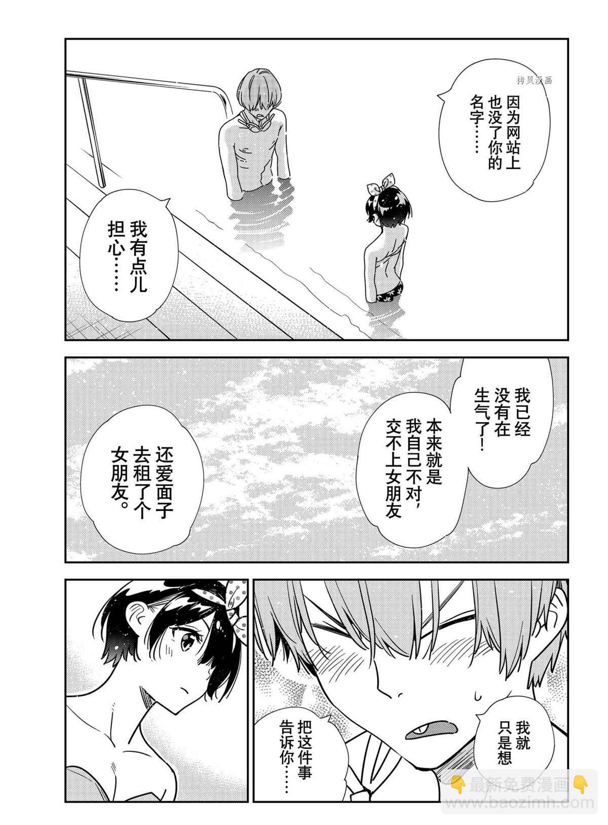 租借女友 - 第216話 - 1